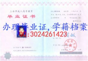 上海财经大学成人教育毕业证样本