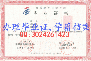 上海财经大学自考毕业证样本