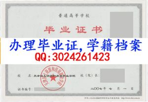 天津国土资源和房屋职业学院毕业证样本