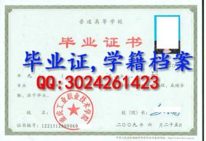 重庆工业职业技术学院毕业证样本