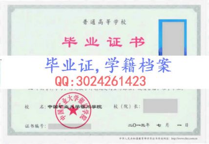 中国矿业大学银川学院毕业证样本