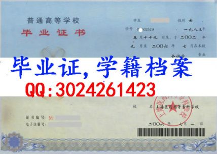 上海医药高等专科学校毕业证样本