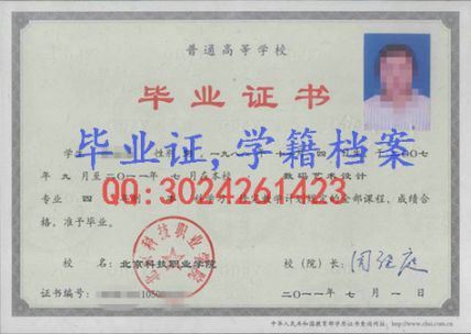 北京电子科技职业学院毕业证样本