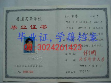 北京邮电大学世纪学院毕业证样本