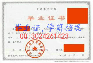 北京工业大学耿丹学院毕业证样本