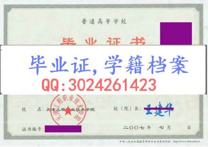 天津工程职业技术学院毕业证样本