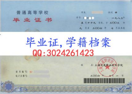 上海交通职业技术学院毕业证样本