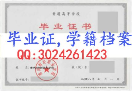 重庆电子工程职业学院毕业证样本