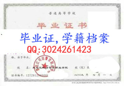 黑龙江省政法管理干部学院毕业证样本
