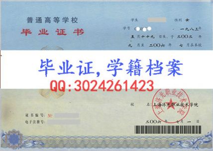 上海济光职业技术学院毕业证样本