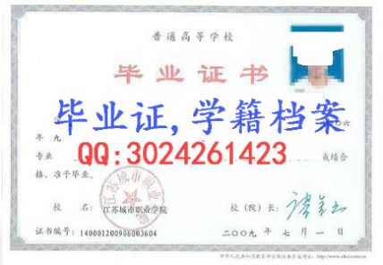 南京化工职业技术学院毕业证样本