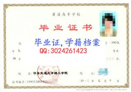 华东交通大学理工学院毕业证样本