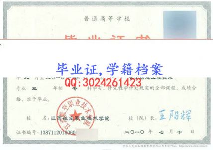 江西航空职业技术学院毕业证样本