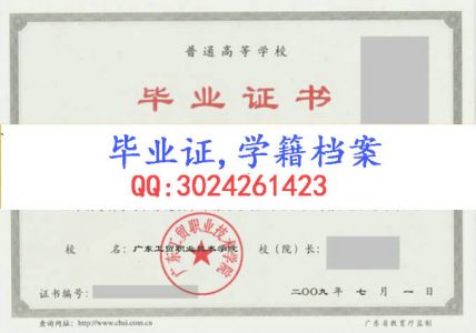 广东工贸职业技术学院毕业证样本