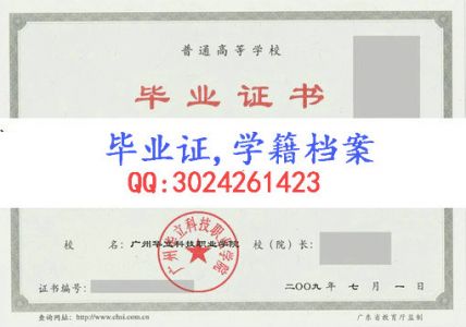 广州华立科技职业学院毕业证样本