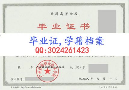 广州铁路职业技术学院毕业证样本