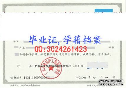 广东环境保护工程职业学院毕业证样本