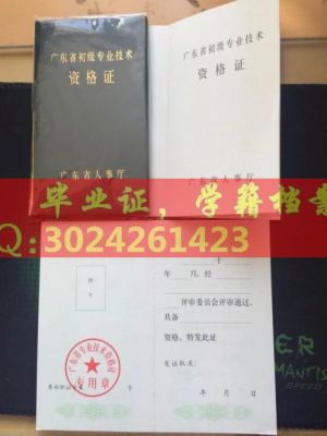 广东省新版资格证书职称证