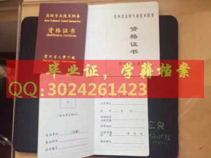 贵州省新版高级资格证书职称证