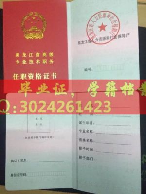 黑龙江省新版高级资格证书职称证书