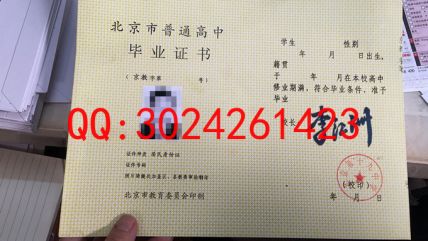 北京第十九中学高中毕业证样本