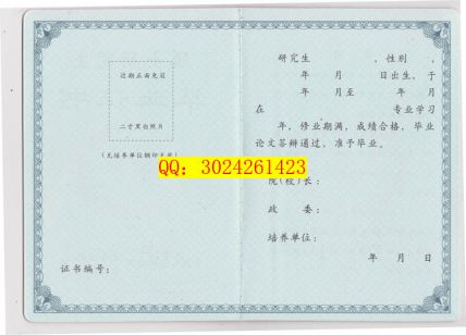 中国人民解放军陆军防化学院毕业证样本