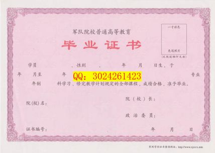 中国人民武装警察部队士官学校毕业证样本