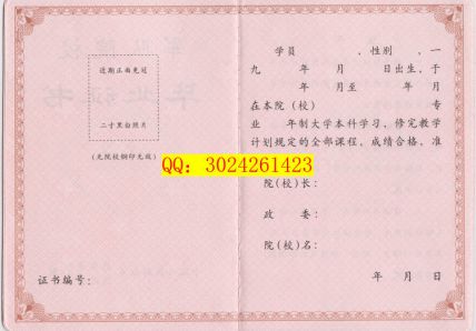 中国人民武装警察部队特种警察学院毕业证样本