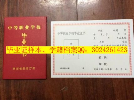 陕西省咸阳纺织工业学校毕业证样本
