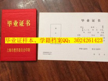 上海市商业职业技术学校毕业证样本