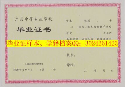 广西航运学校毕业证样本