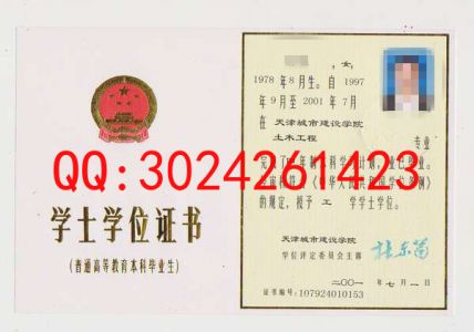 天津城市建设学院2001年学士学位证书样本