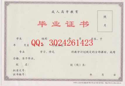 上海市南市区业余大学毕业证样本