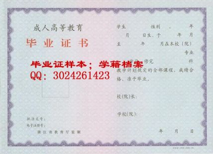 杭州市工人业余大学毕业证样本图片