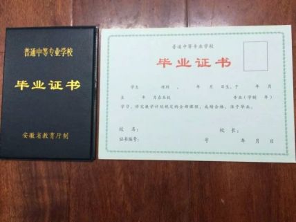 滁州市第一职业高级中学中专毕业证样本