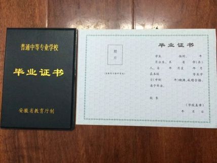 泾县高级职业中学中专毕业证样本