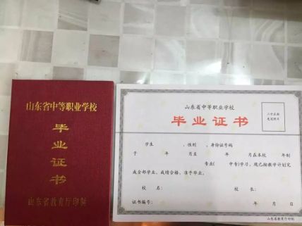 济南交通高级技工学校中专毕业证样本