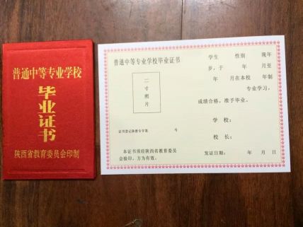 渭南铁路工程学校中专毕业证样本