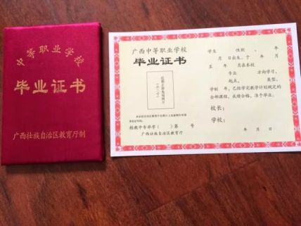 桂林市旅游职业中等专业学校中专毕业证样本
