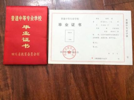 简阳市高级职业中学中专毕业证样本