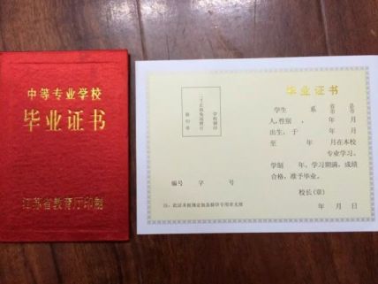 江苏省通州职业高级中学中专毕业证样本