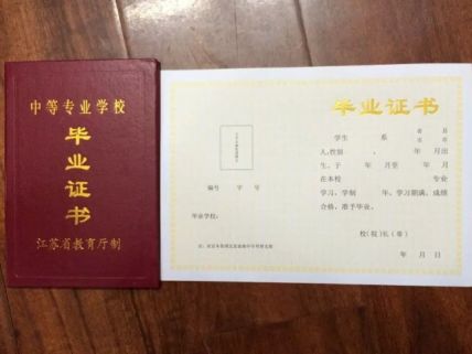云南省国防工业学校中专毕业证样本