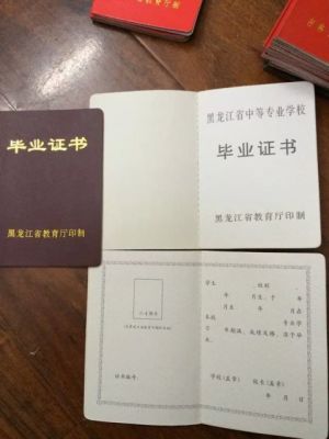 宝清县综合职业技术中心学校中专毕业证样本