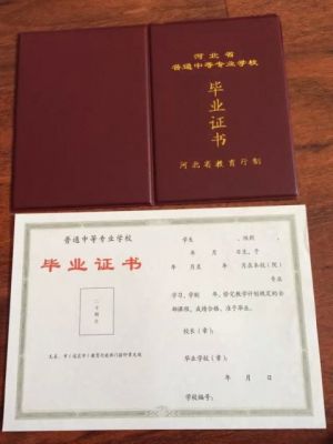 涿州职教中心中专毕业证样本
