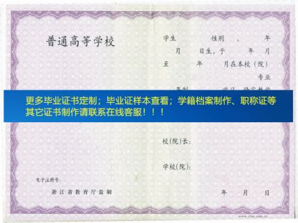 台州学院毕业证模板