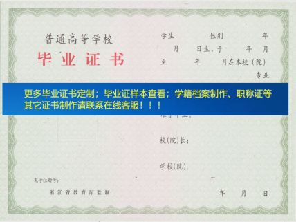 中国计量学院毕业证模板