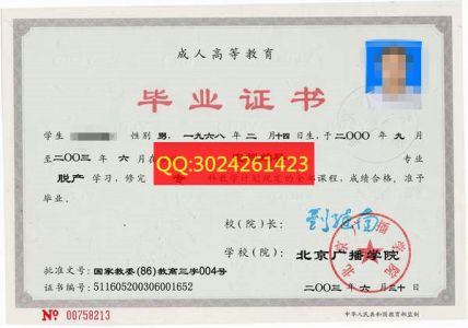 北京广播学院2003年成人教育专科毕业证样本