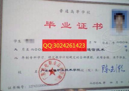 广东机电职业技术学院2009年大专毕业证样本图