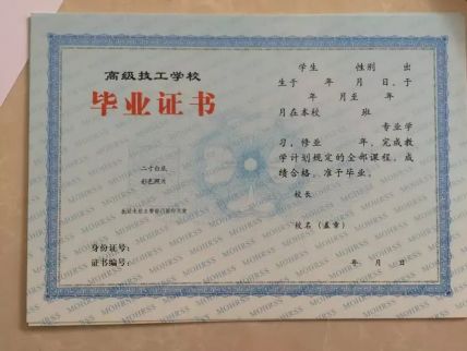 湖南省经济贸易高级技工学校毕业证样本图