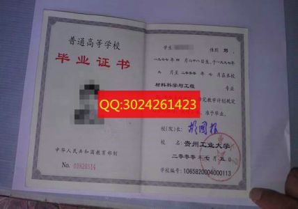贵州工业大学2000年专科毕业证样本